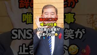 #石破茂 #石破政権 #石破 #自民党 #政治 #政治ニュース #政治系チャンネル #高市早苗 #shorts