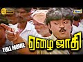 Ezhai Jaathi Full Movie HD Vijayakanth JayaPrada Senthil M N Nambiar Raj Television