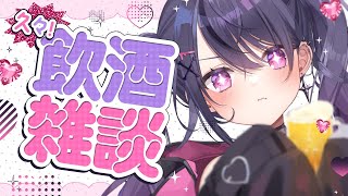 【飲酒雑談】久しぶりに一緒にのむぞ～！✨【甘音あむ / ネオポルテ】のサムネイル