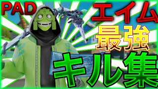 おさかな|Highlight#3 【フォートナイトキル集】【神キル集】【おさかなキル集】