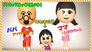 【 トモコレ 】アンパンマンとしずかちゃんの子育て日記☆子供にはヒゲがある！？【ゆっくり実況 】Part84#トモコレ 　#ゆっくり実況