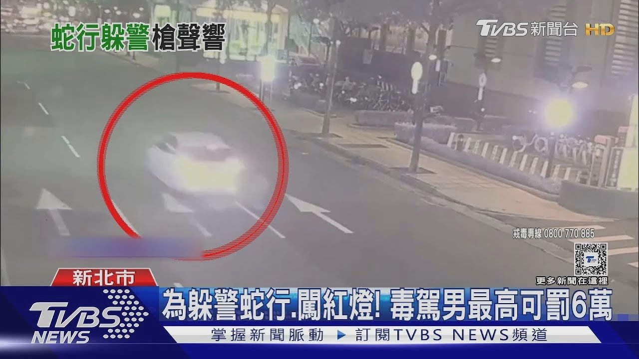 毒駕心虛! 攔檢站前急轉飆10公里警鳴槍
