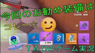 ［フォートナイト］［ゼロビルド］今回はこの装備で2ビクロイしたよ☆立ち回りも参考までにご照覧あれ～［T.A.Oのゲーム実況］