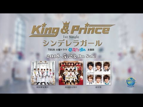 【新品未開封】King&Prince「シンデレラガール」K盤P盤CDシングル