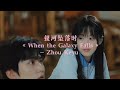 Never Ending Summer OST When The Galaxy Falls Zhou Keyu Easy Lyrics