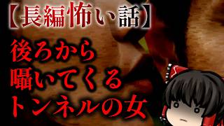 ゆっくり怖い話〈陸〉６４話目『禍垂』【長編怖い話】
