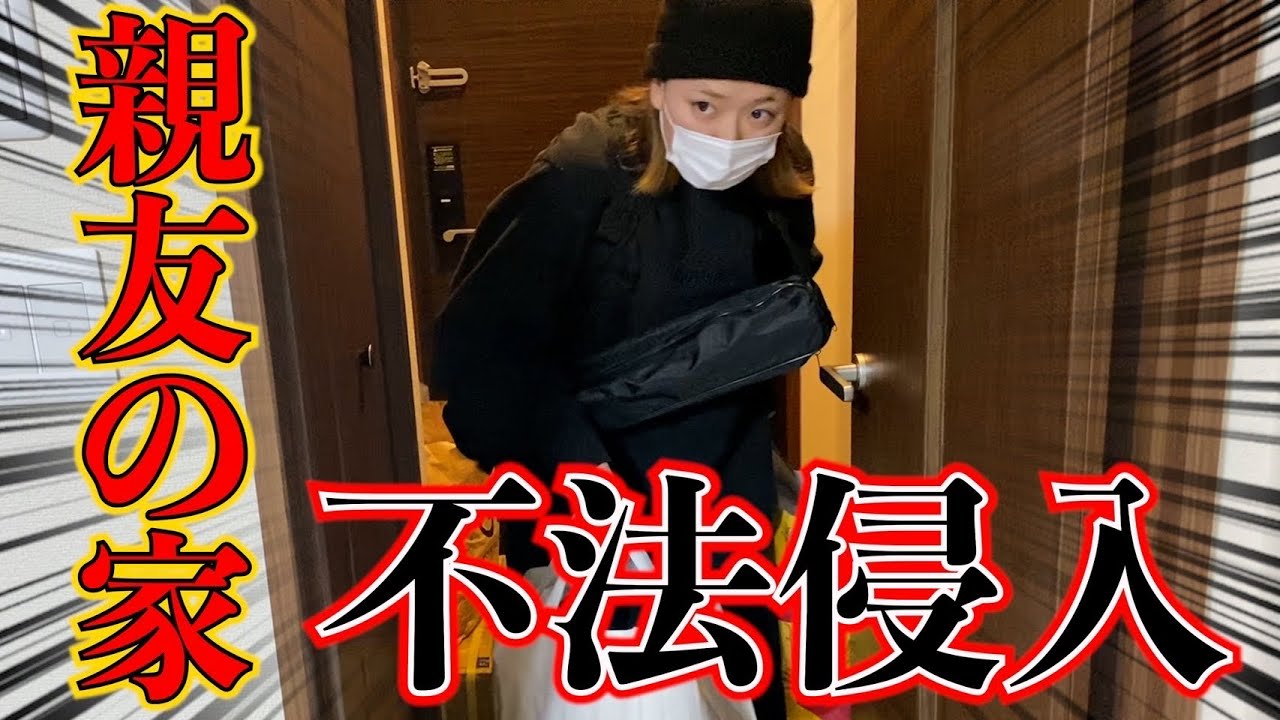 【突撃】親友の家に無断で洗濯機を使いに行ったら大喧嘩になった・・・