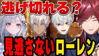 【めっちゃカメレオン】成長しすぎて逃げ場を与えないローレン【にじさんじ切り抜き/ローレン・イロアス】