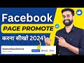 How To Promote Facebook Page | Facebook Page Kaise Promote Kare 2024