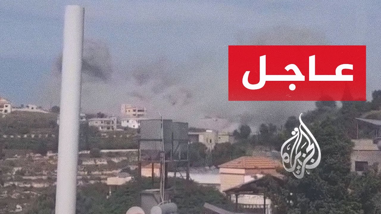 عاجل | غارة إسرائيلية على بلدة الحلوسية جنوبي لبنان