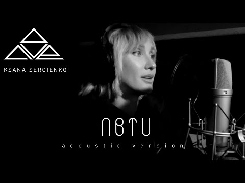 КСАНА (Ksana Sergienko) feat AVE - NBTU (acoustic version)