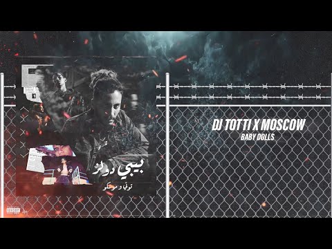 Dj Totti X Moscow - Baby Dolls | دي جي توتي و موسكو - بيبي دولز