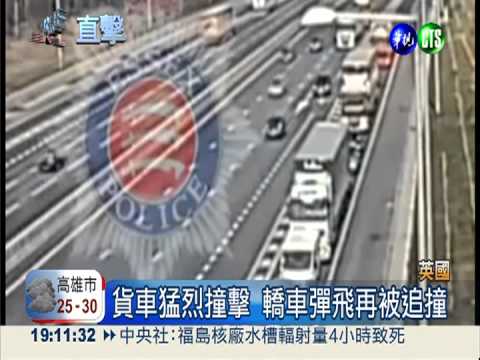 疲勞駕駛害1死2傷 直擊肇事瞬間