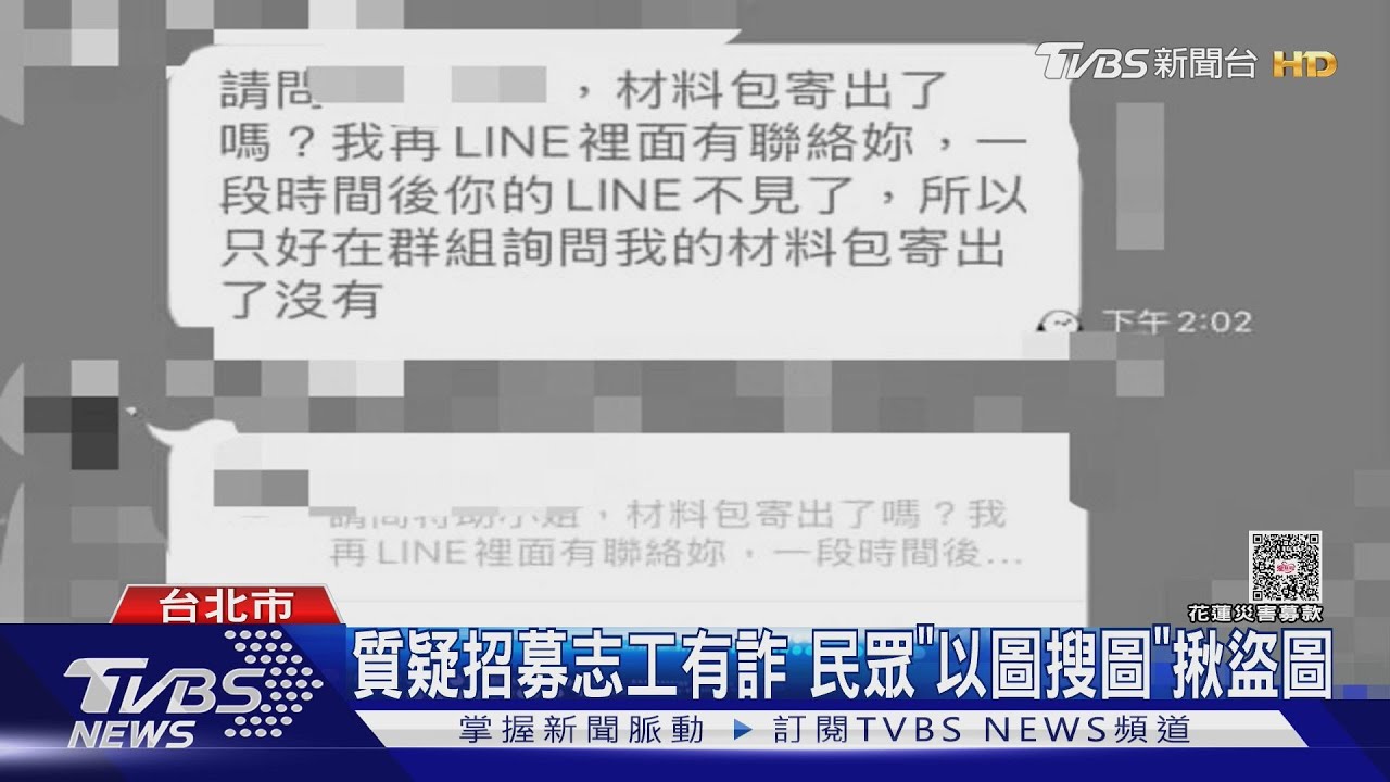 獨/招募編織志工! 民眾控冒名盜圖、推廣投資