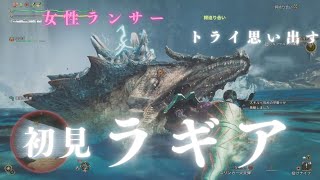 MH始めたのはトライからでした、強くて楽しかった‼️初ランスラギア【MHWS】【PS5】