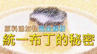 [問卦] 統一布丁躲的掉巴西蛋嗎？