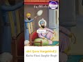 Shri Guru Hargobind Singh Ji Remix Katha Dharmik Katha Gurbani Katha Shorts
