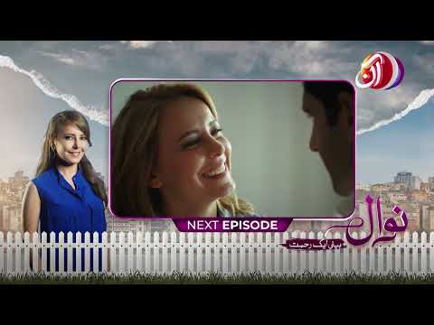 NAWAL (Beti Aik Rehmat) | Episode 32 Teaser (Urdu Dub) | 27 December 2025 I Aan TV Dramas