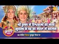 श्री कृष्ण लीला श्री कृष्ण ने विश्वकर�