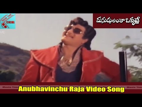 Anubhavinchu Raja Video Song || Manushulantha Okkate Movie || NTR,Jamuna || MovieTimeCinema