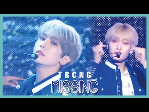 [HOT] TRCNG - MISSING, 티알씨엔지 - MISSING Show Music core 20190914