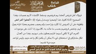 صورة 46 - الحديث السادس والأربعون والسابع والأربعون من كتاب بهجة قلوب الأبرار للشيخ السعدي - كبار العلماء