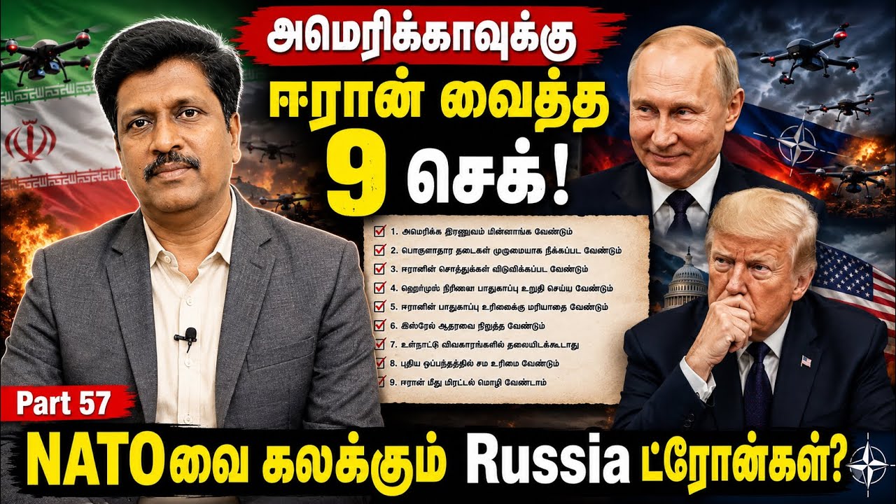 அமெரிக்காவுக்கு ஈரான் வைத்த 9 செக்! NATOவை கலக்கும் Russia ட