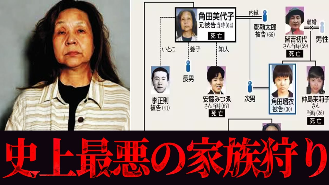 【怪奇事件】家族同士が殺し合う…“狂気の支配者”角田美代子の真実「尼崎事件」