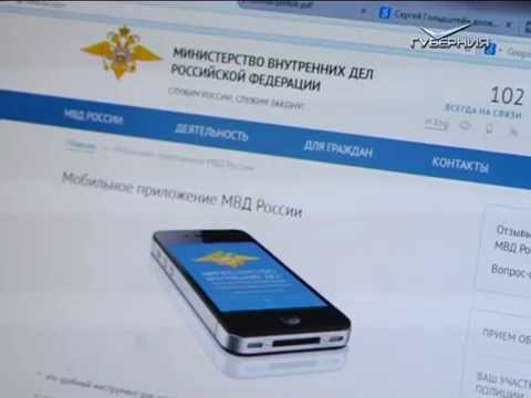 Тестируем мобильное приложение от МВД РФ