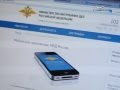 Тестируем мобильное приложение от МВД РФ