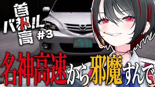 【首都高バトル】#3 金色般若達を裏で処理し、ついに第二段階へ進みます【月赴ゐぶき/あおぎり高校】