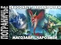 Prime World [No stream] - Магозавр. Dragonfly Arcane wyrm ...