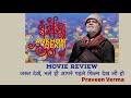 Ankhon Dekhi Review | Bollywood Hindi Movie | Life Lessons