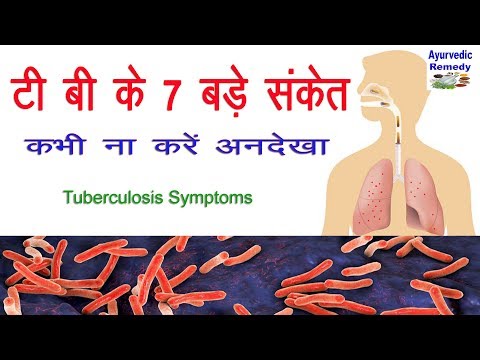 टीबी के लक्षण और बचाव | tb | tuberculosis symptoms | tuberculosis | tb symptoms | hindi Video