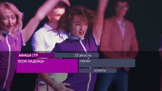 Ожидаемые премьеры недели за 20.08.2018