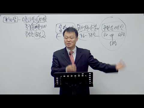 [목요성경공부] 이사야 50장