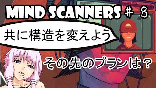 Mind Scanners】ゆかり「未来の精神病を治療してみた」＃８