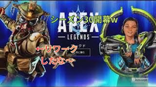 シーズン30開始　のらりくらりとapex  part 57