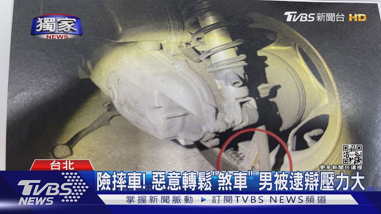 險摔車!惡意轉鬆「煞車」 男被逮辯壓力大