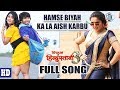 Hamse Biyah Ka La Aish Karbu Full Song NIRAHUA HINDUSTANI 3 Nirahua Shubhi Movie Song