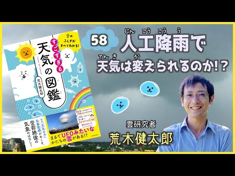 気象操作: 人工雨を作り出す方法