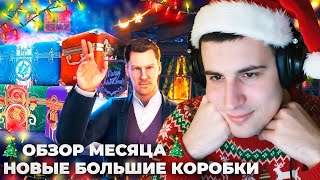 Download lagu 🎄BARIK WATCHES: 'REVIEW OF THE MONTH'🎄NEW WOT BOXES. FREEBIE FOR WATCHING TWITCH   A WELL-DESERVE... mp3