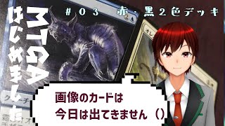 #4 初心者、はじめました。「MTGアリーナ」プレイ！【＃Vtuber】
