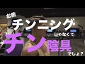 懸垂を極めようとしたらリジューがまた、やらかす!懸垂のバリエーションと追い込み方【解説あり】
