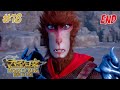 Monkey King Hero Is Back Act 18 END 1080p 60fps PC INDONESIA