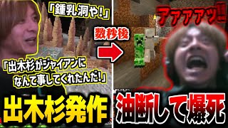 ハードコア - 【マイクラ】ハードコアに挑戦するも出木杉発作で気が緩み爆死するおえちゃん【2025/05/06】