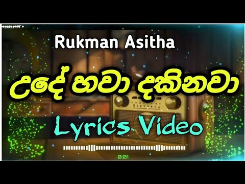 උදේ හවා දකිනවා | Lyrics Video | Ude hawa dakinawa | Dilanka Lakshan