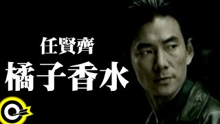 Download lagu 任賢齊 Richie Jen【橘子香水 Citric perfume】  mp3 Download lagu 任賢齊 Richie Jen【橘子香水 Citric perfume】  mp3