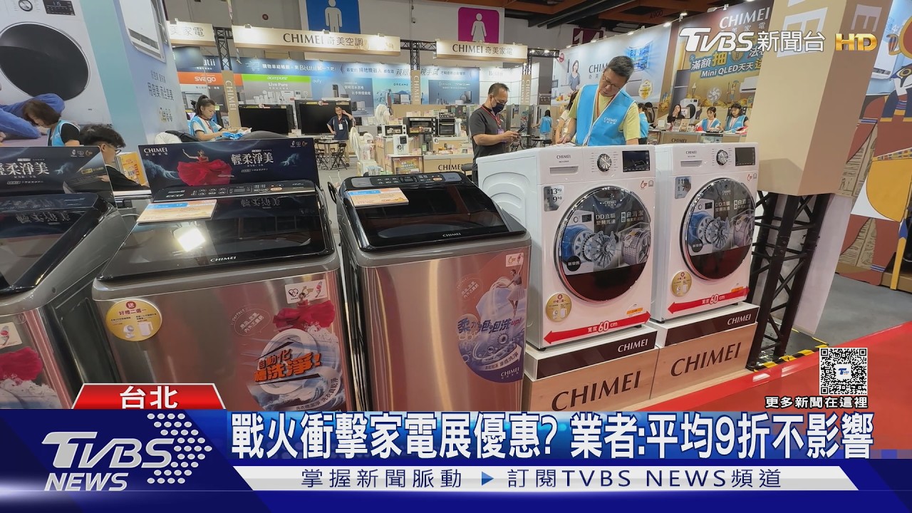 影音／美伊戰爭「銅鐵貴桑桑」　電器公會：家電5月恐漲3%至5%