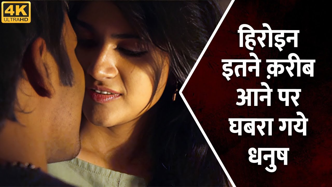 हेरोइन इतने क़रीब आने पर घबरा गये धनुष | South Romantic Movie Scene | Dhanush,